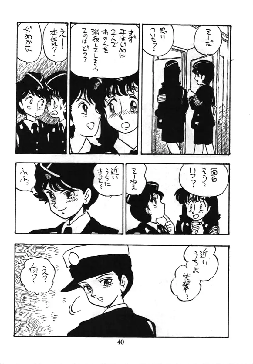 婦人警官 Page.39