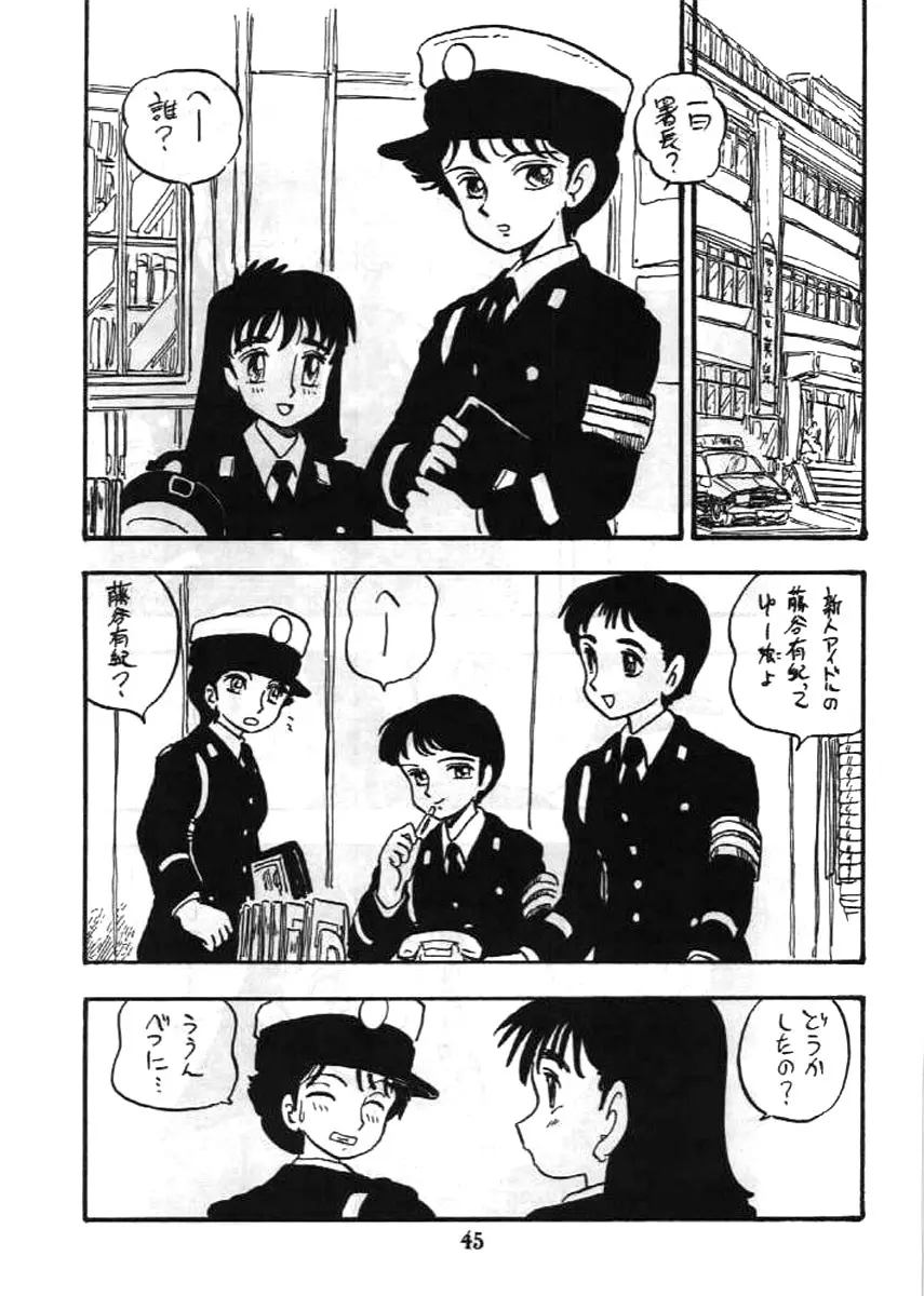 婦人警官 Page.44