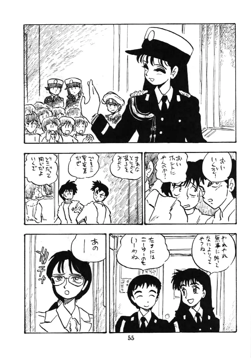 婦人警官 Page.54