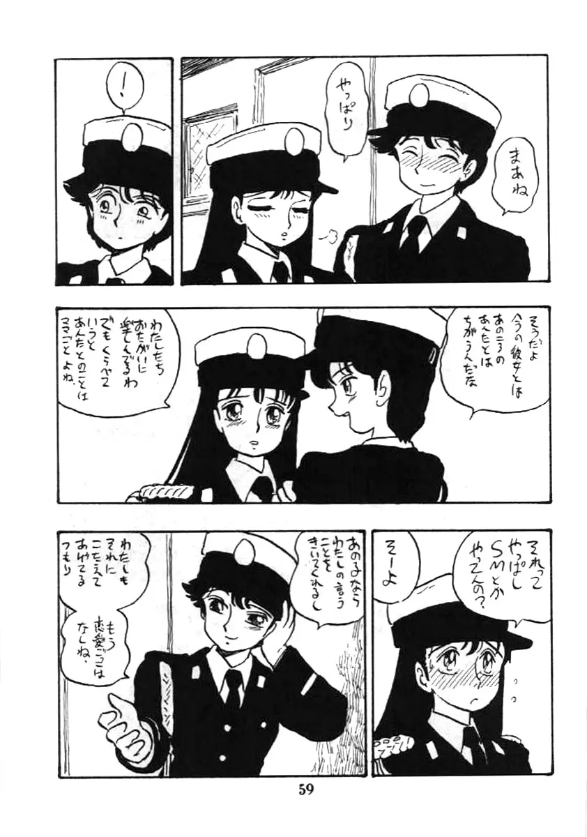 婦人警官 Page.58