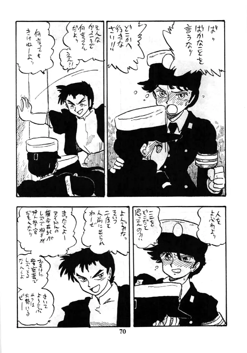 婦人警官 Page.69