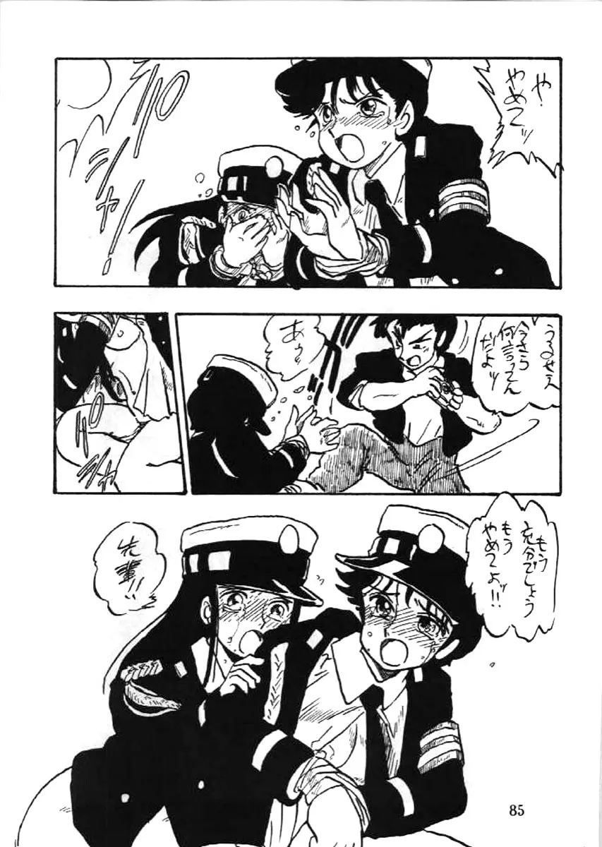 婦人警官 Page.84