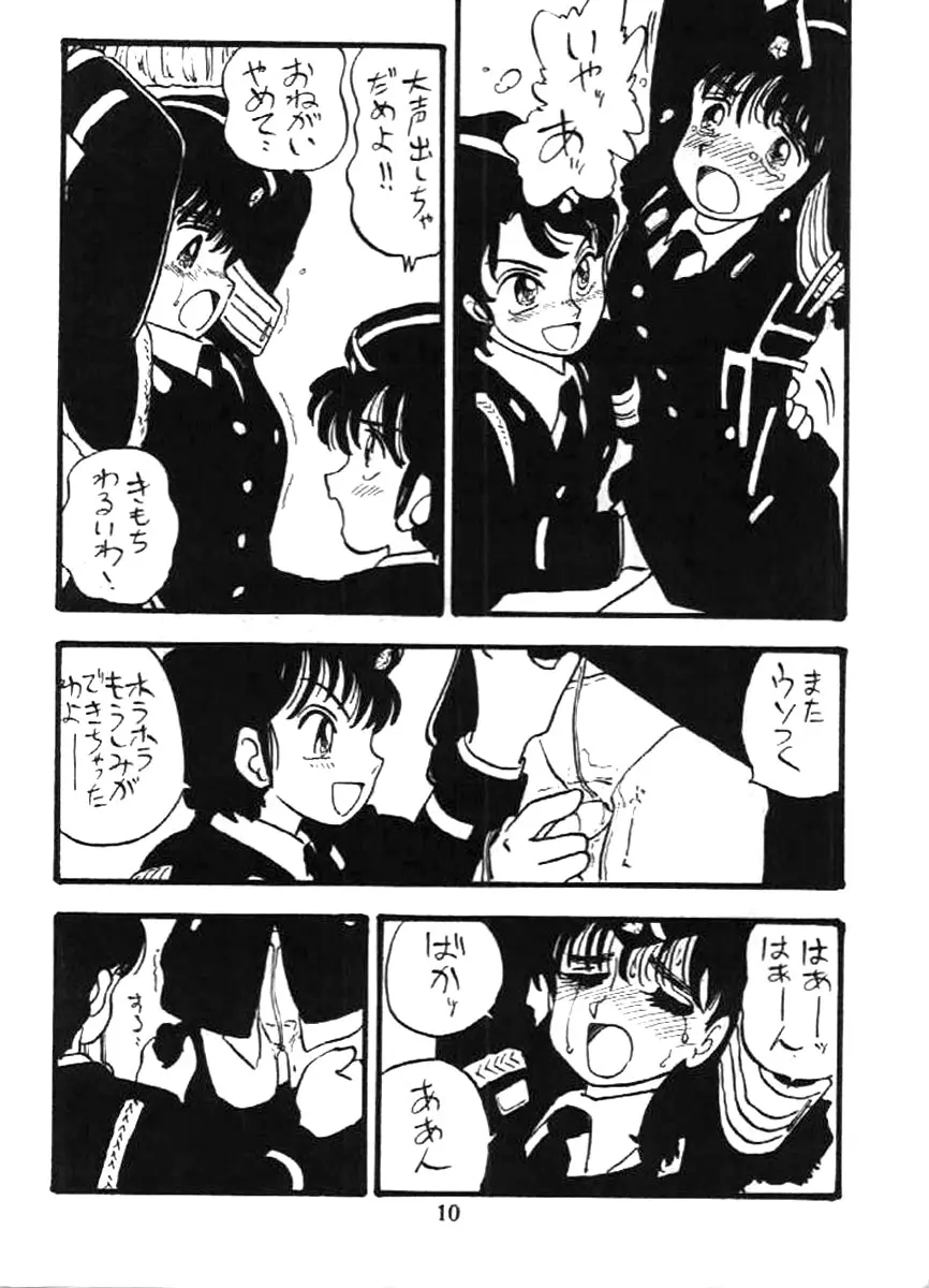 婦人警官 Page.9