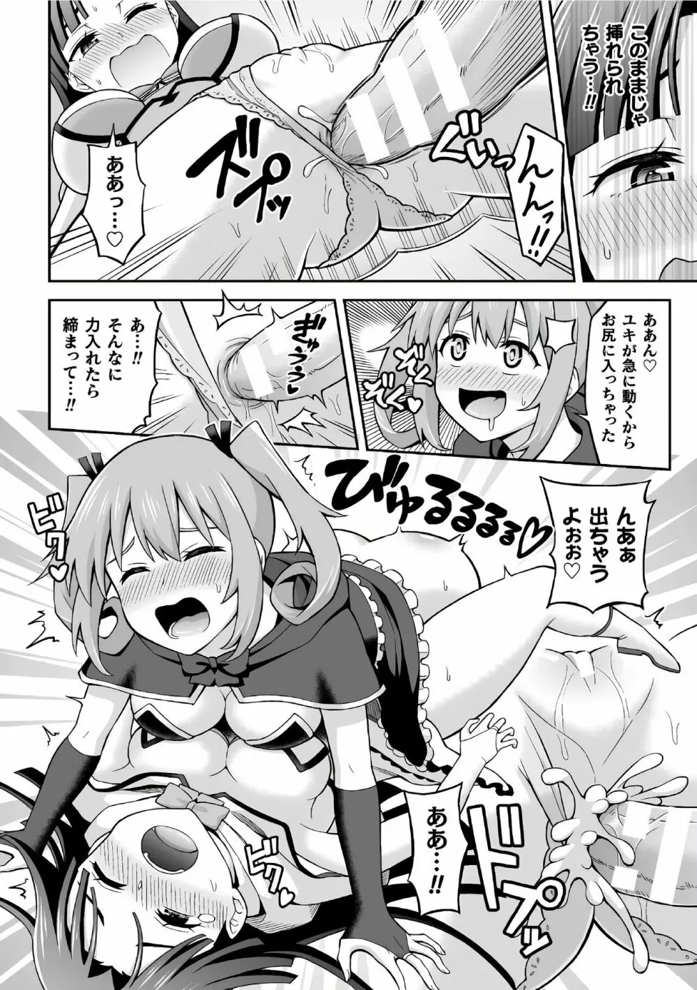 スイートルームマジック Page.9