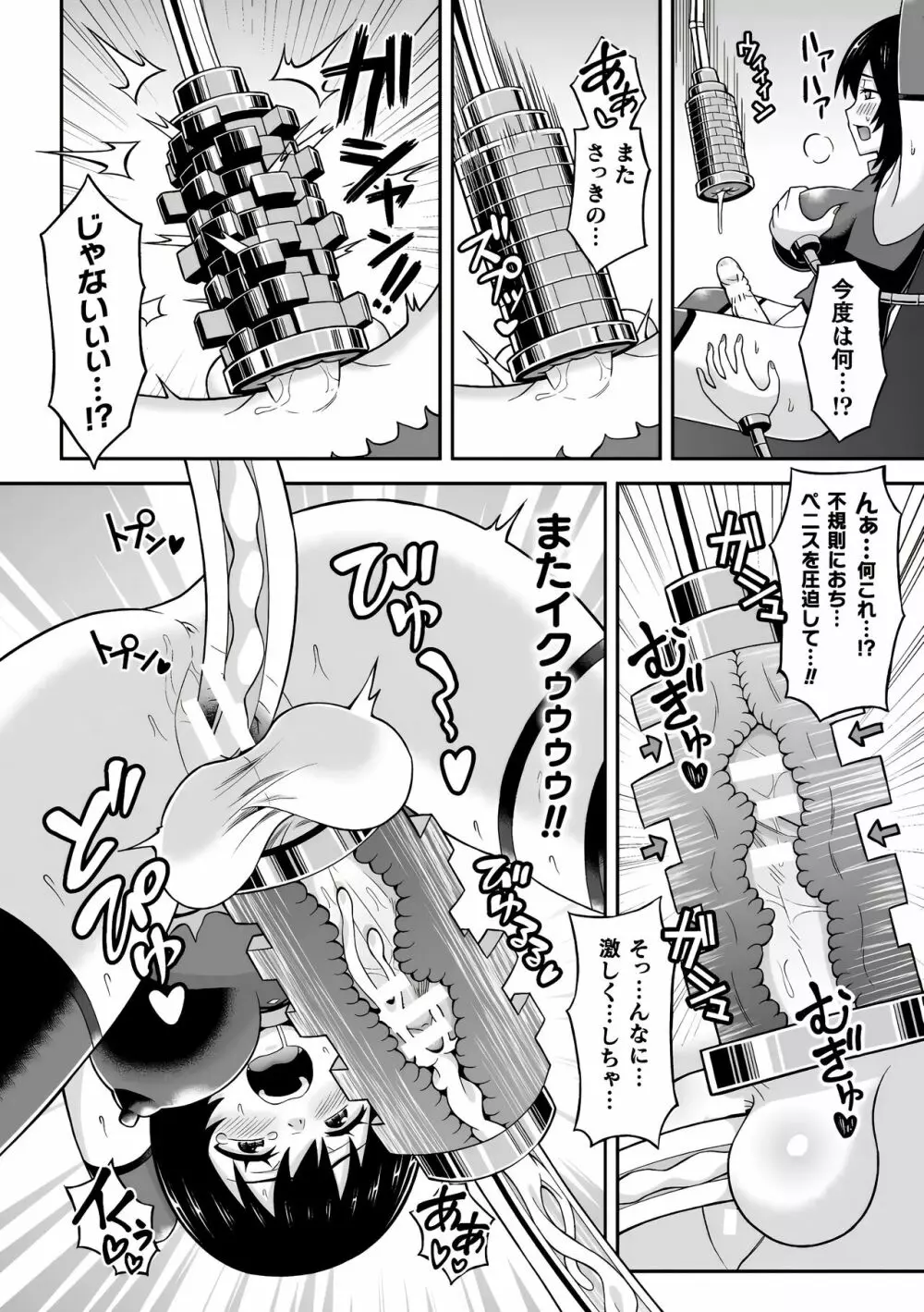 チンギュラリテイ ~ふたなり搾精出産工場~ Page.15