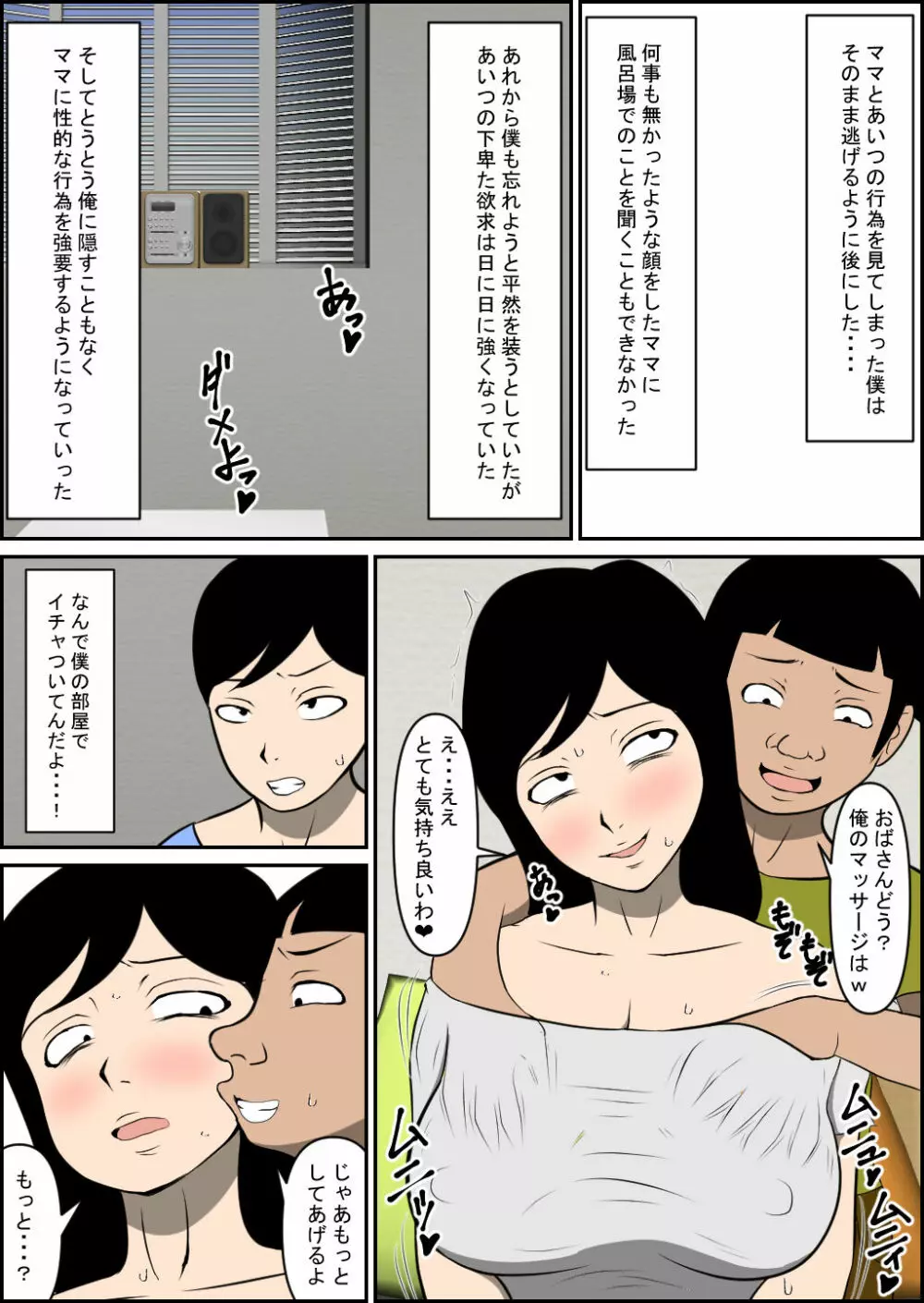 ママがあいつに寝取られた Page.12