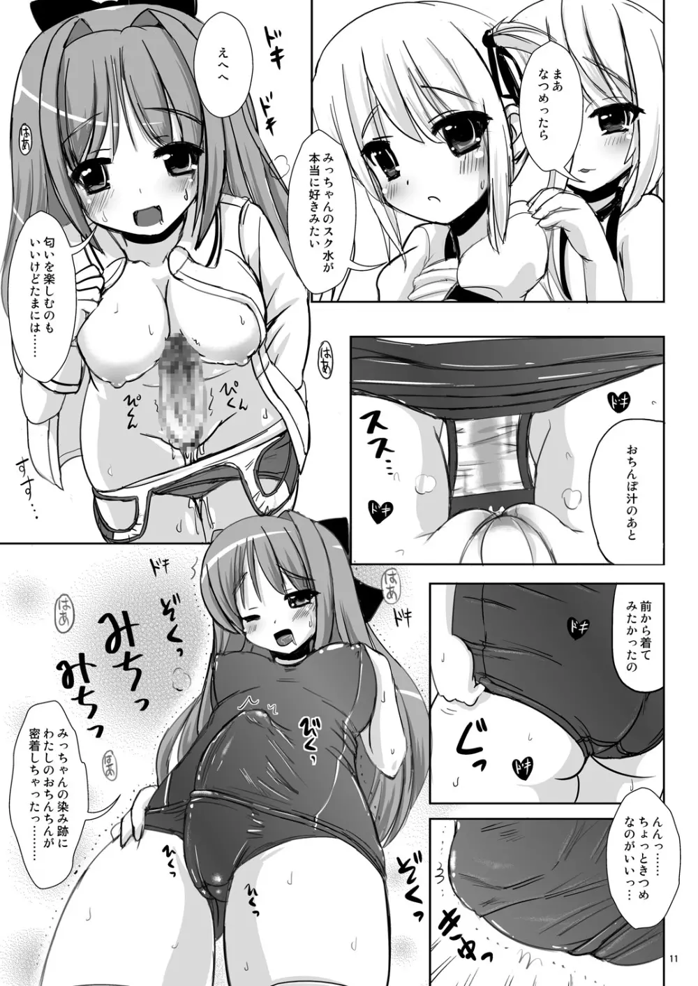 なつめのしおりのご ～みっちゃんのためらい～ Page.10