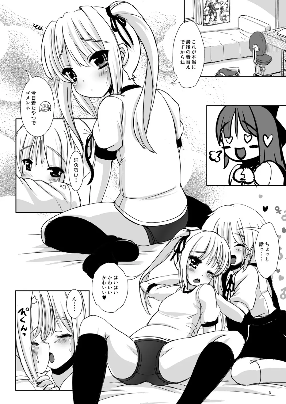 なつめのしおりのご ～みっちゃんのためらい～ Page.4