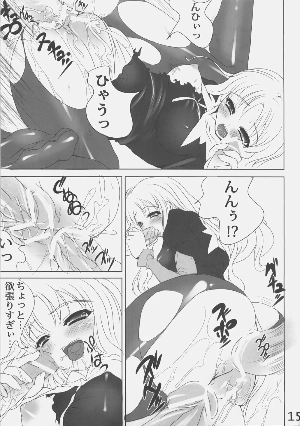 めぐりめくり Page.14