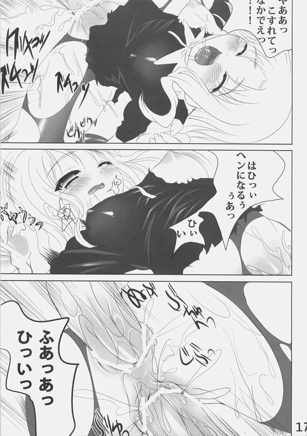 めぐりめくり Page.16