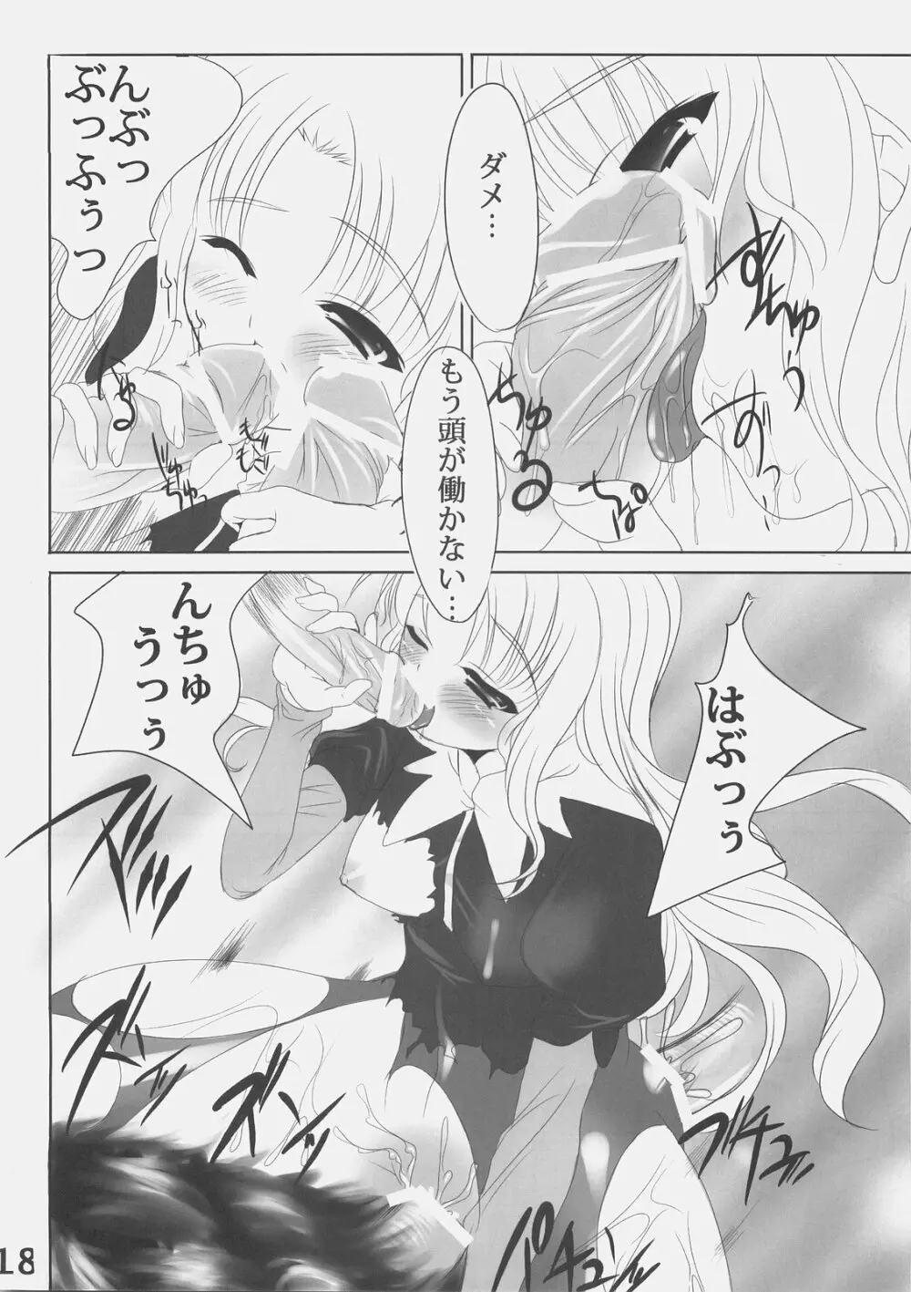 めぐりめくり Page.17