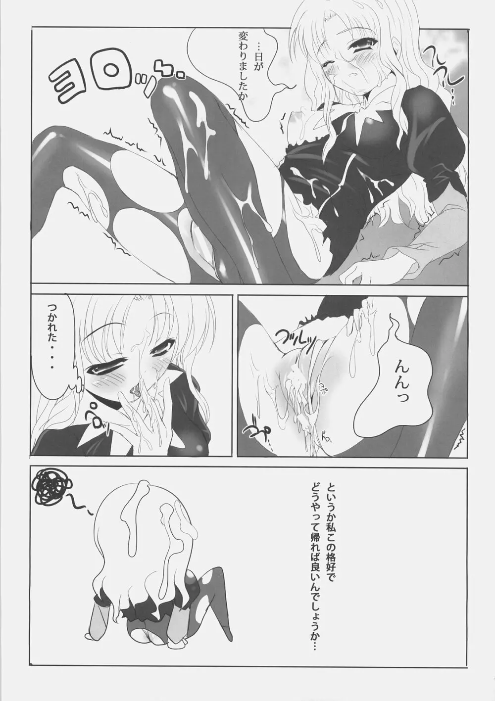 めぐりめくり Page.20