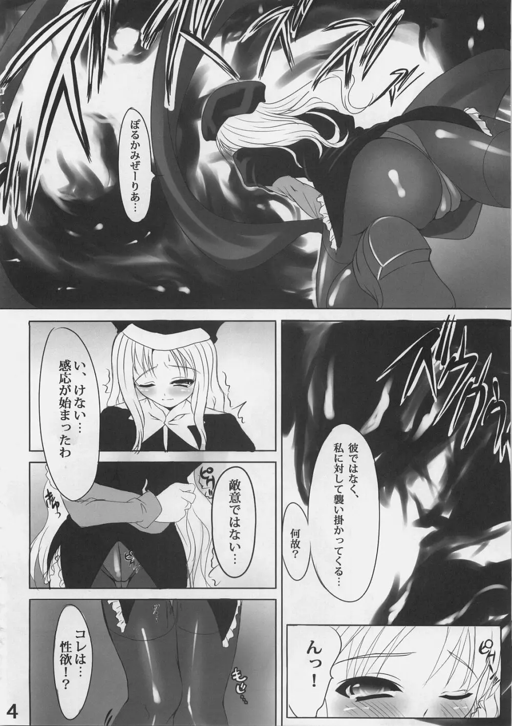 めぐりめくり Page.3
