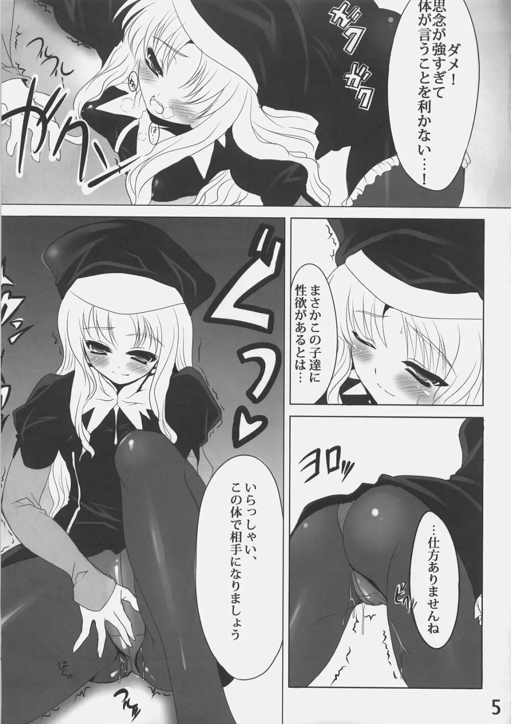 めぐりめくり Page.4