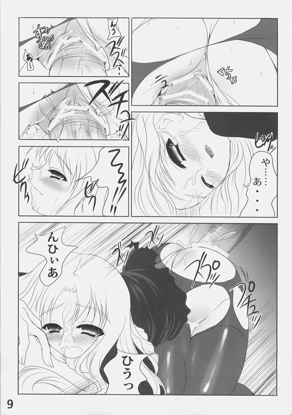 めぐりめくり Page.8