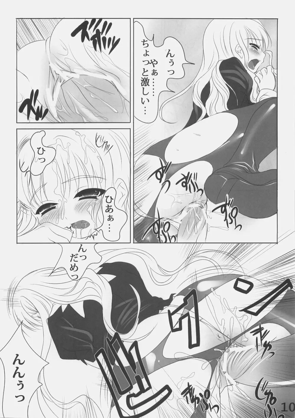 めぐりめくり Page.9