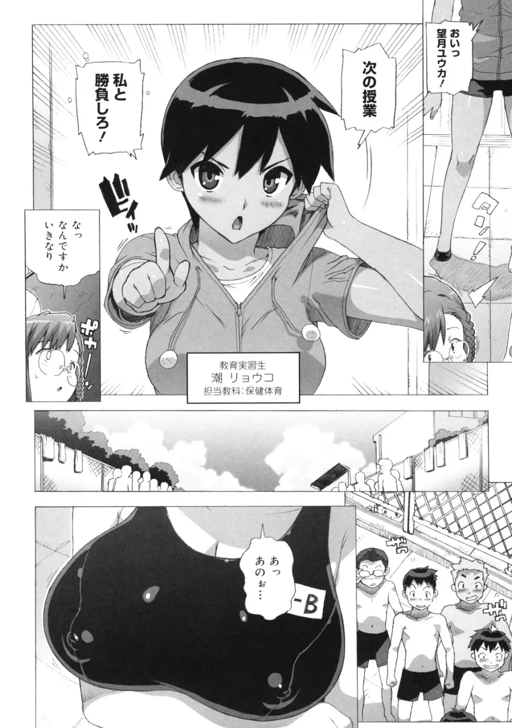 M教師 望月先生のヒミツ Page.104