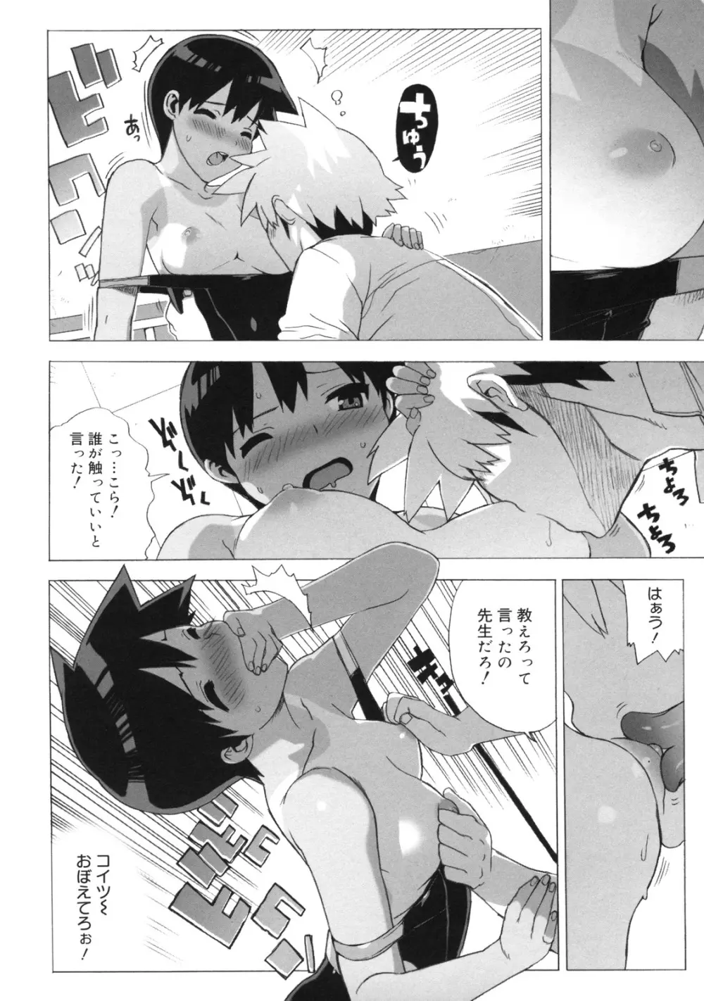 M教師 望月先生のヒミツ Page.112