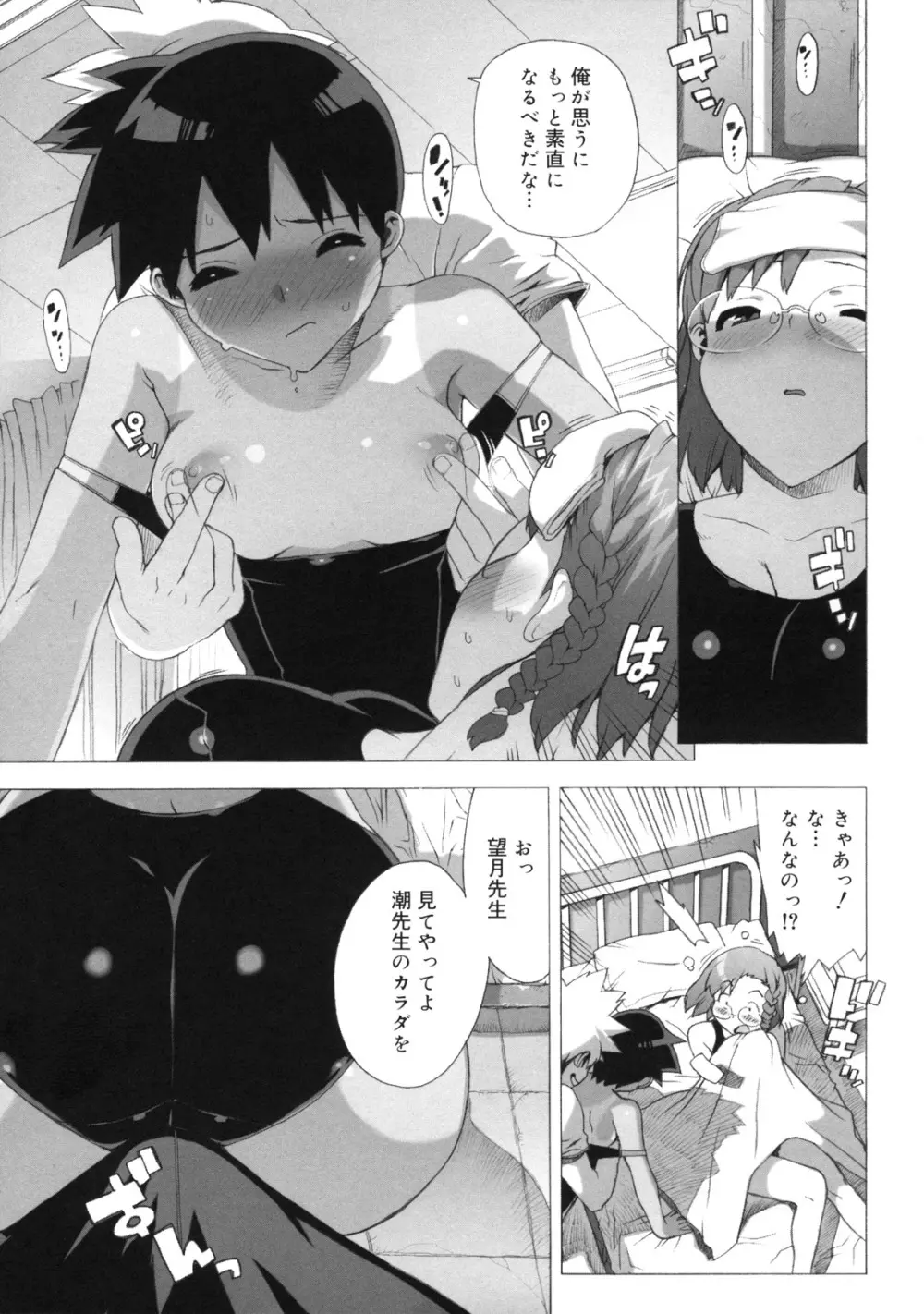 M教師 望月先生のヒミツ Page.113