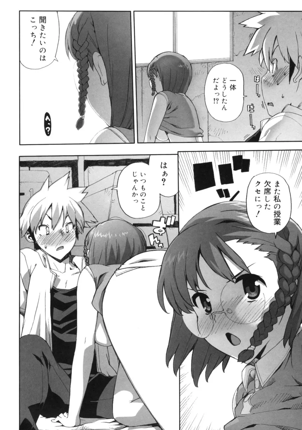 M教師 望月先生のヒミツ Page.128