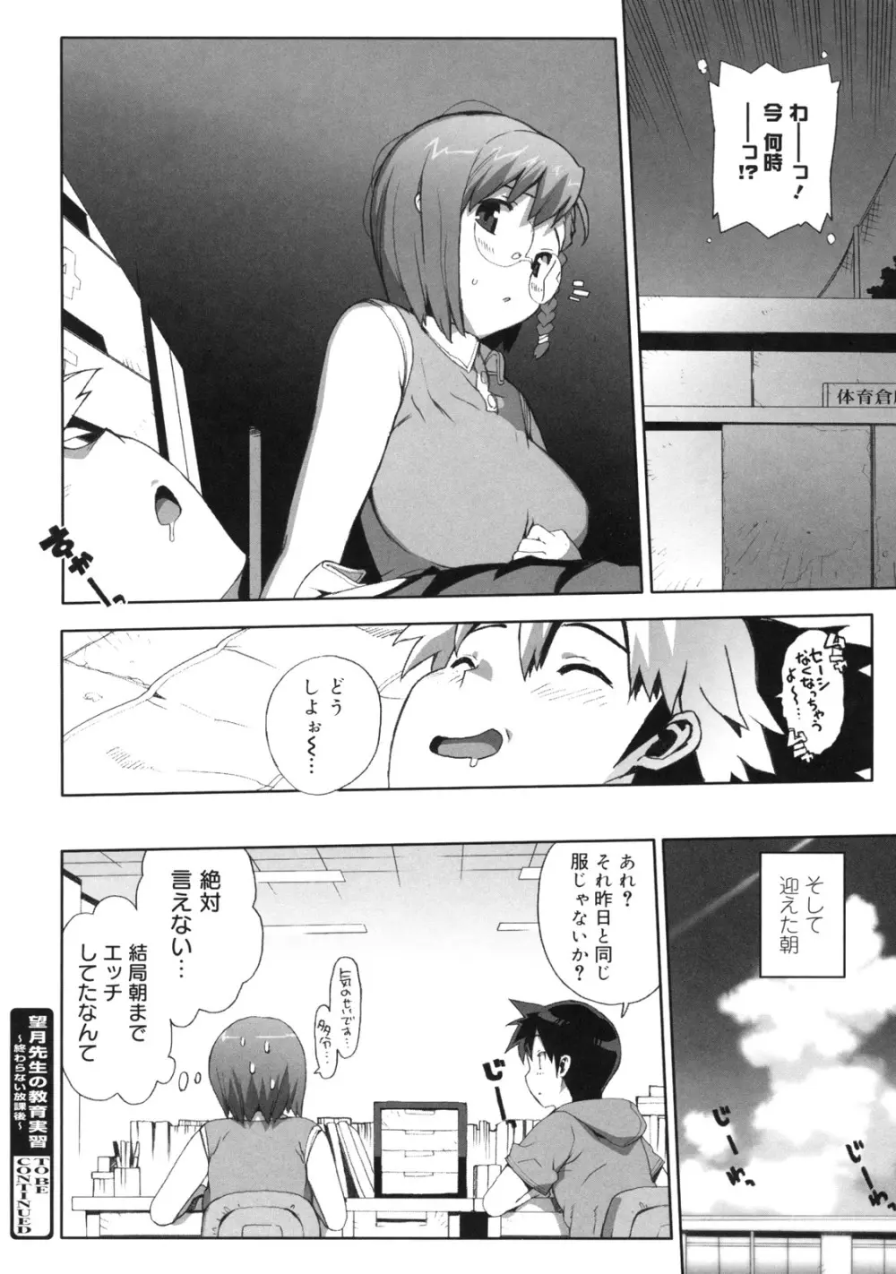 M教師 望月先生のヒミツ Page.136