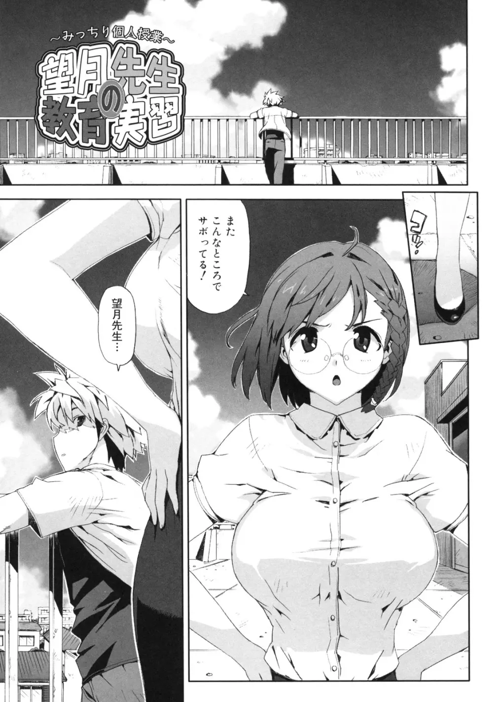 M教師 望月先生のヒミツ Page.137