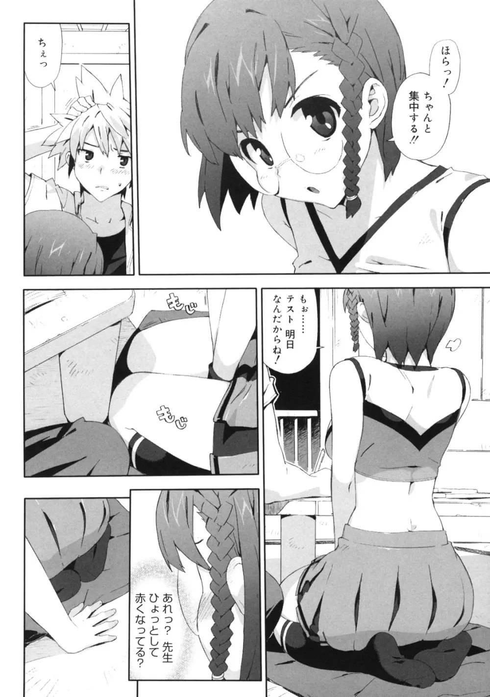 M教師 望月先生のヒミツ Page.142