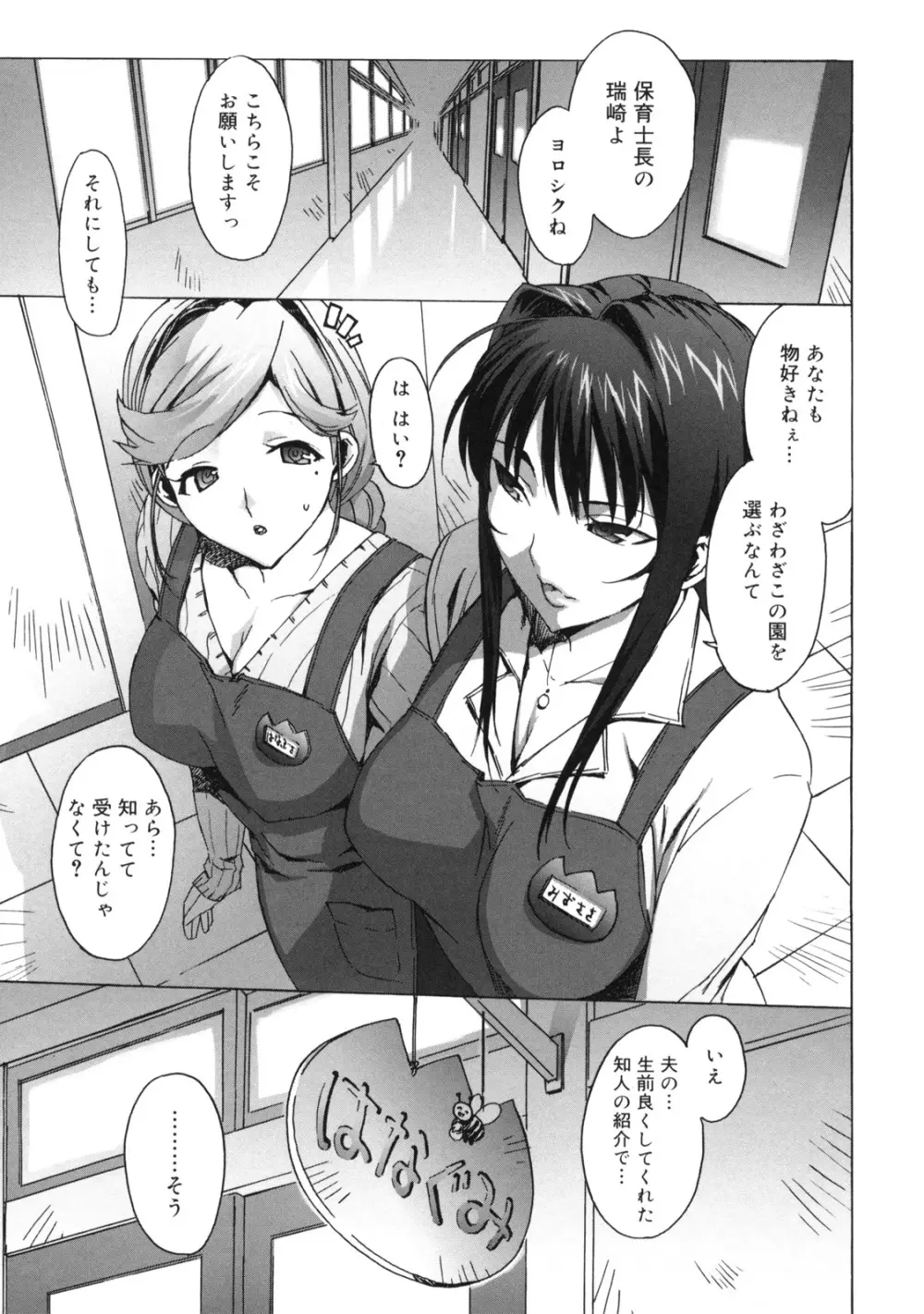 M教師 望月先生のヒミツ Page.171