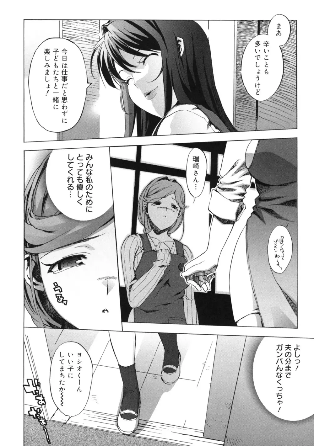 M教師 望月先生のヒミツ Page.172