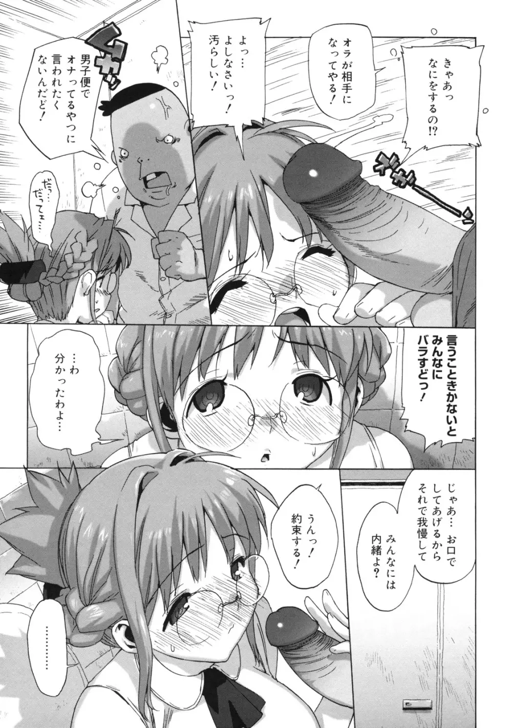 M教師 望月先生のヒミツ Page.25