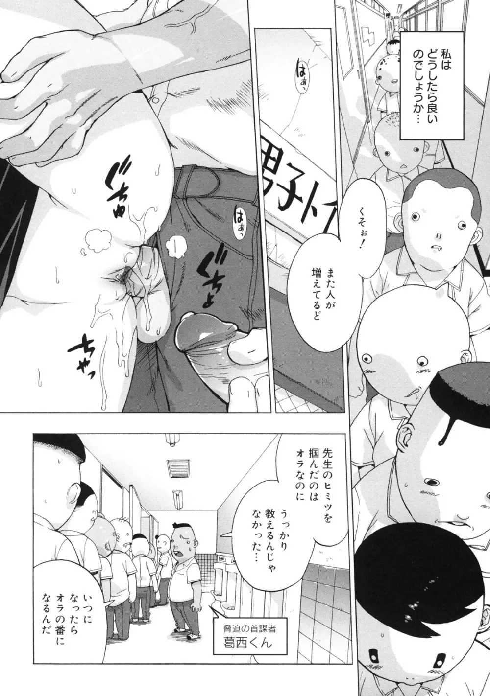 M教師 望月先生のヒミツ Page.38