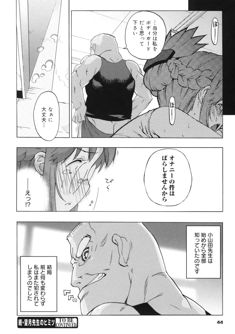 M教師 望月先生のヒミツ Page.52