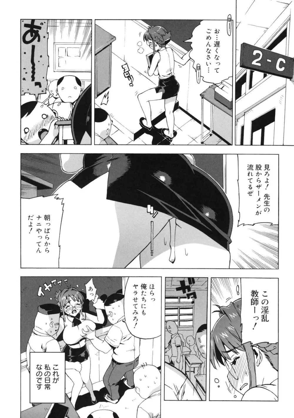 M教師 望月先生のヒミツ Page.54