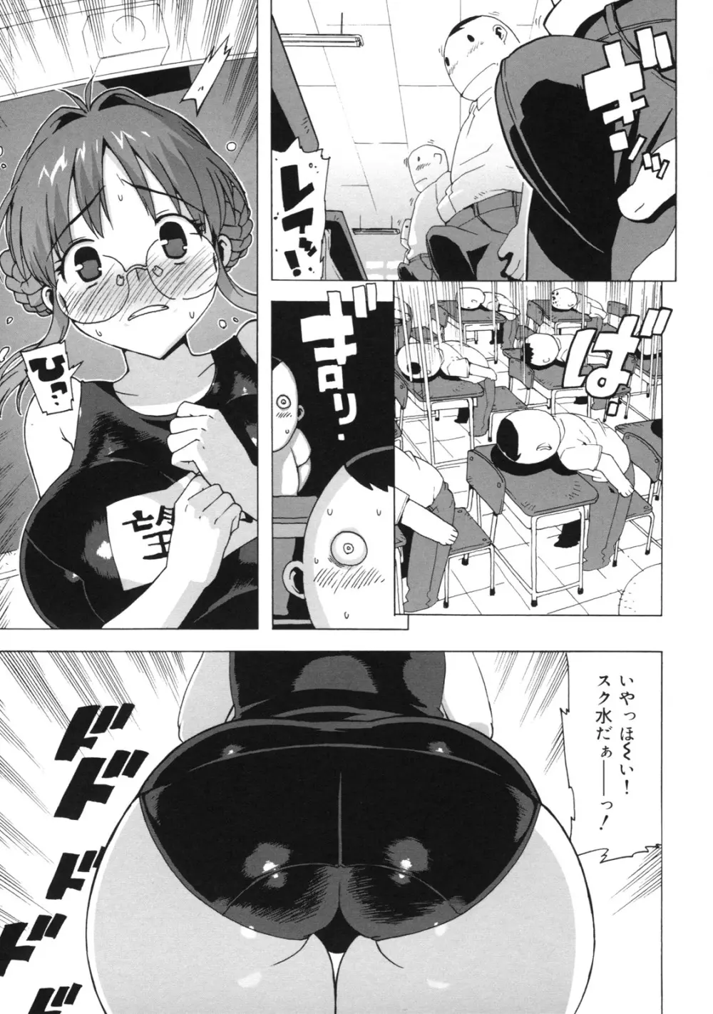 M教師 望月先生のヒミツ Page.61