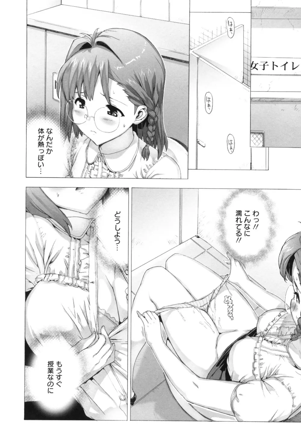 M教師 望月先生のヒミツ Page.90