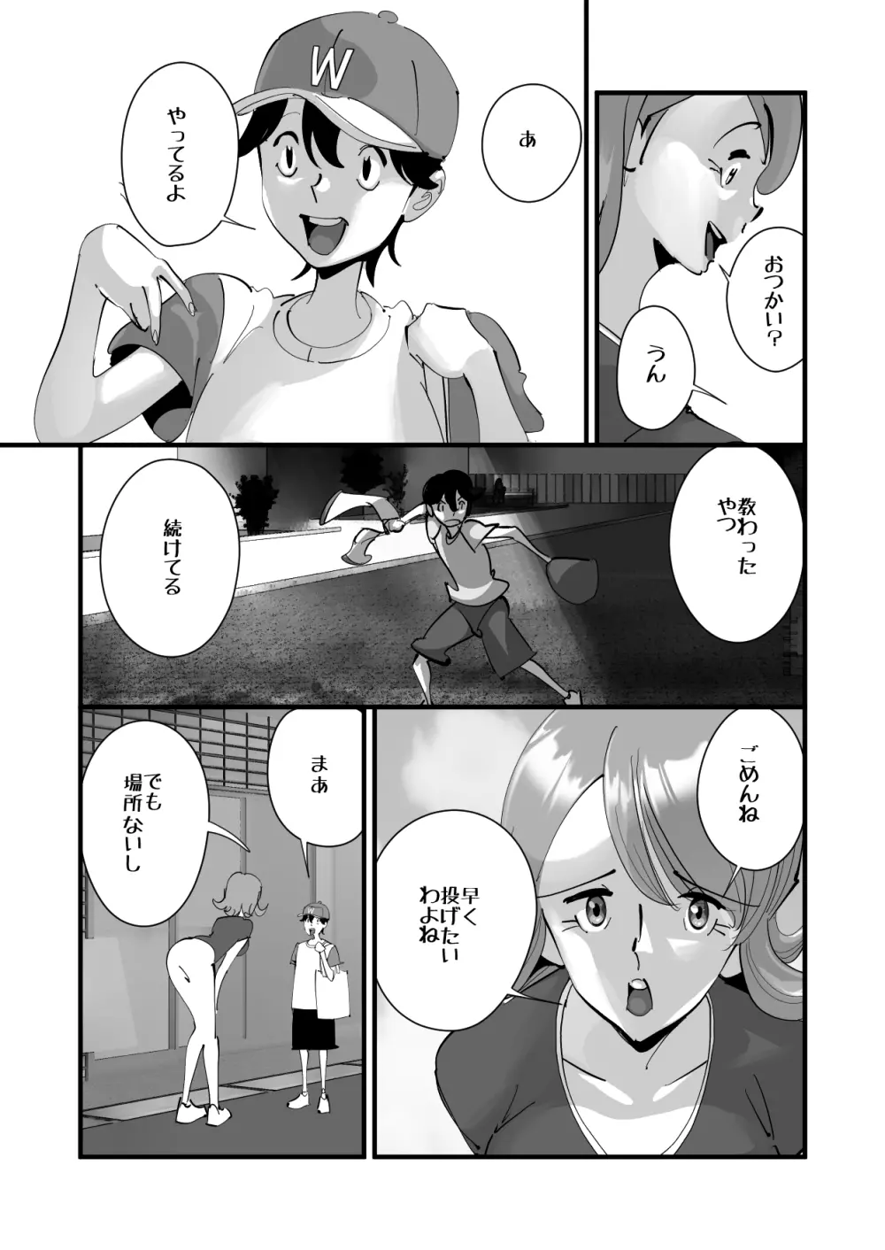 Home In 人妻「あのブルペンを守るため」 Page.26