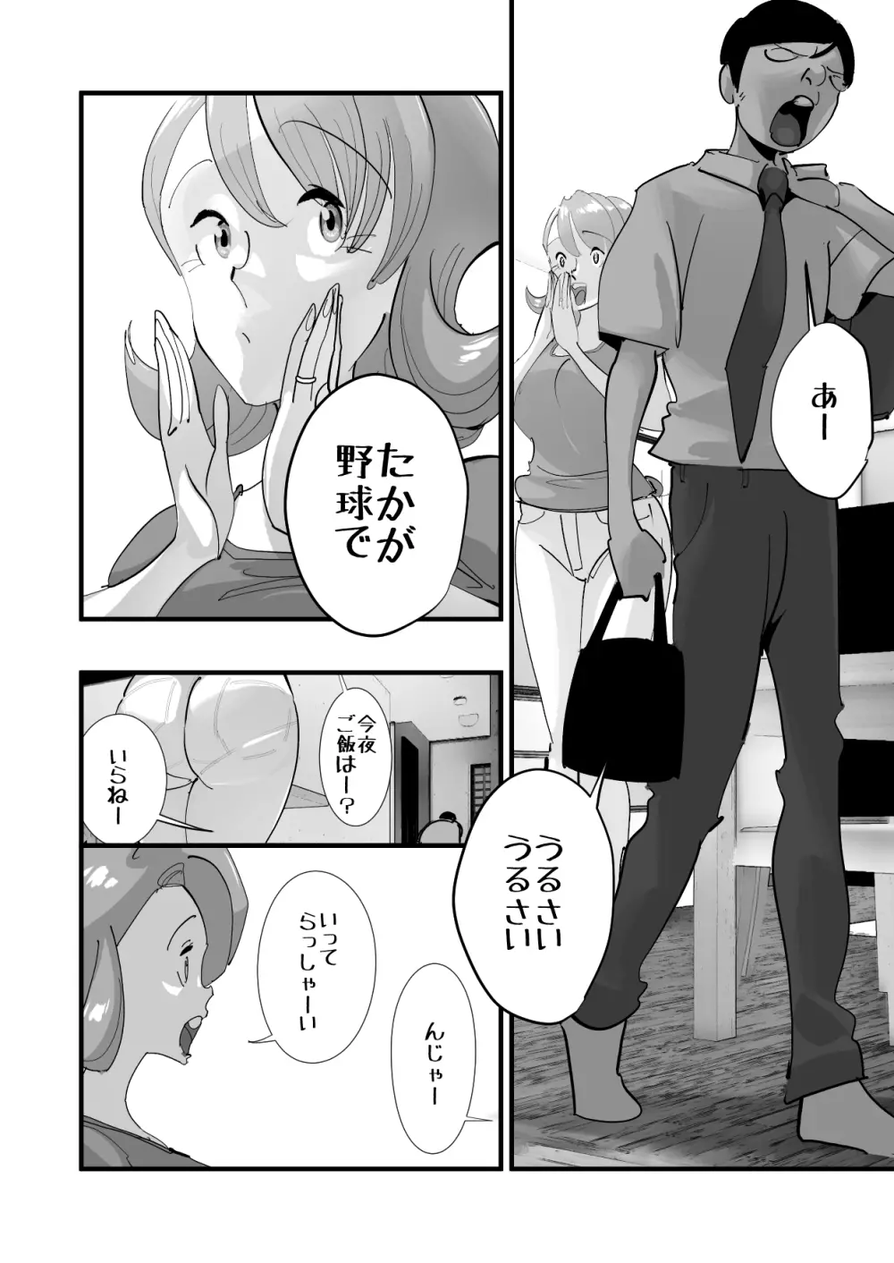 Home In 人妻「あのブルペンを守るため」 Page.9