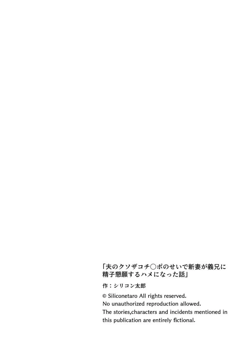 夫のクソザコチ〇ポのせいで新妻が義兄に精子懇願するハメになった話 Page.2