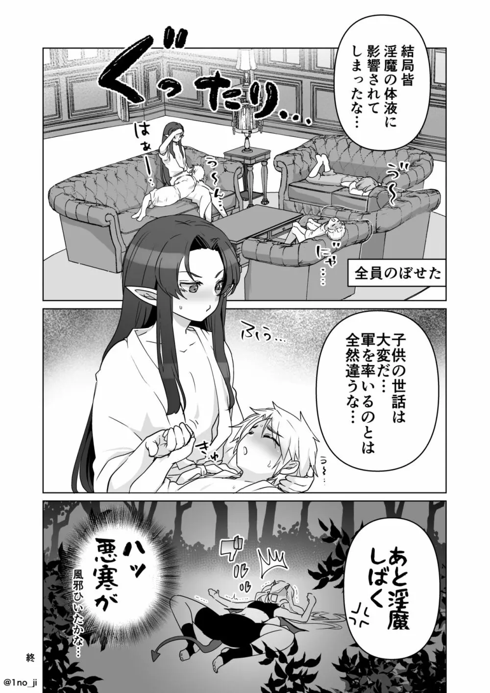 魔王軍の元幹部♂が勇者に負けてメスにされる話 6 Page.13