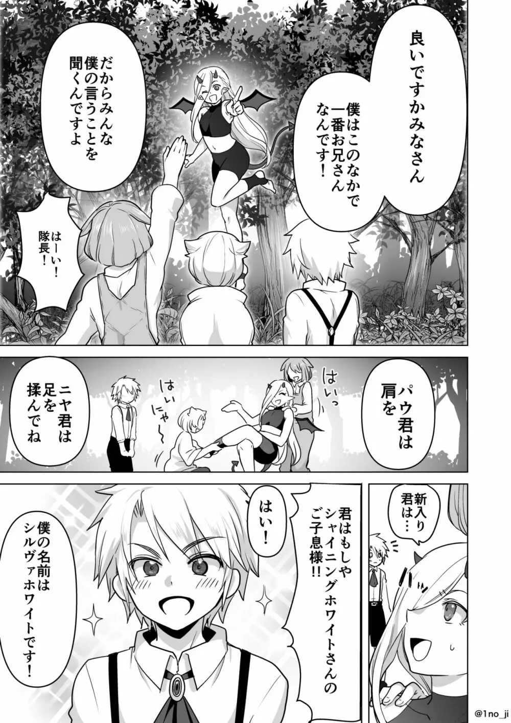 魔王軍の元幹部♂が勇者に負けてメスにされる話 6 Page.2