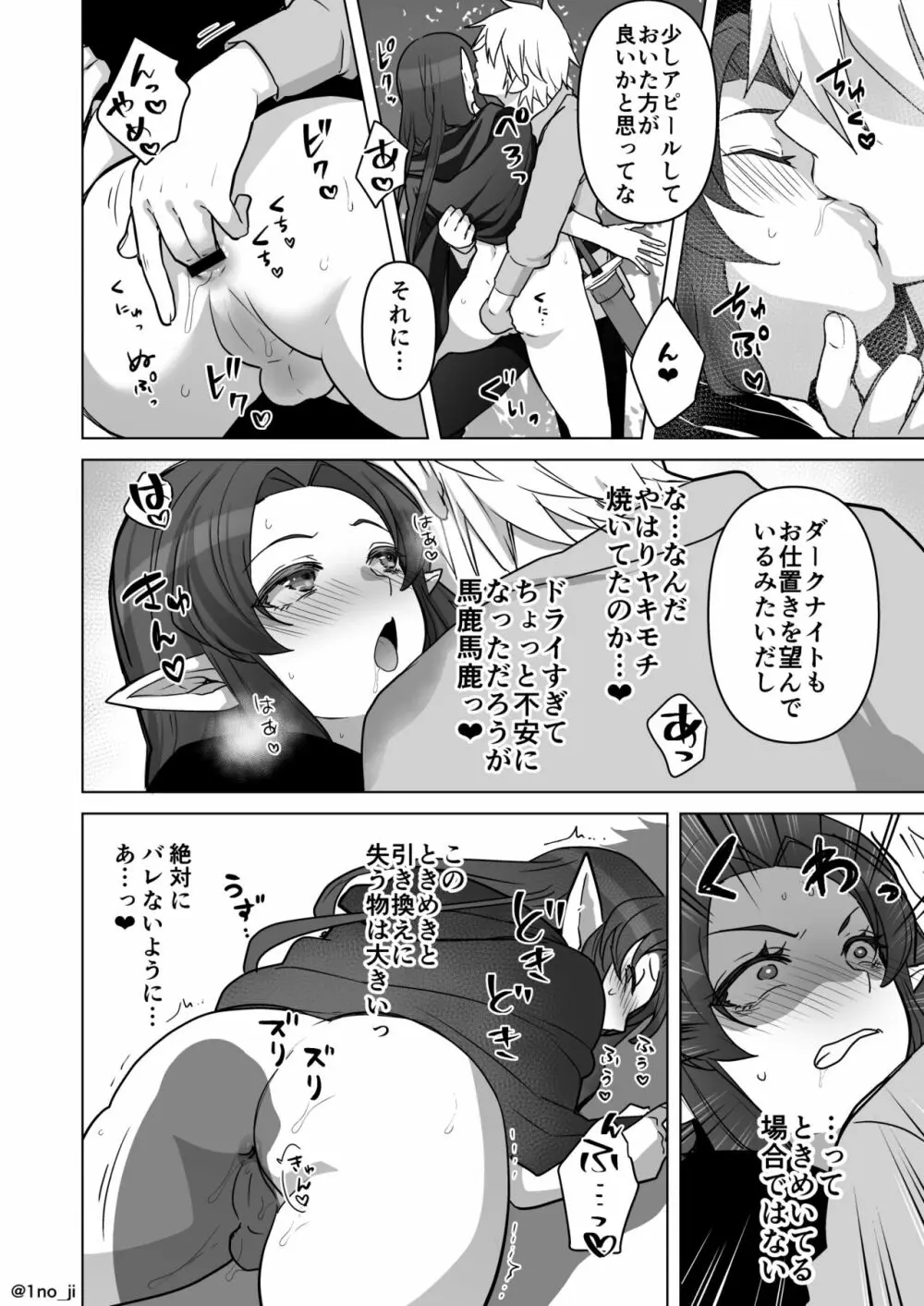 魔王軍の元幹部♂が勇者に負けてメスにされる話 6 Page.25