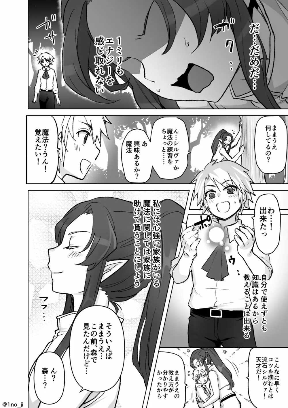 魔王軍の元幹部♂が勇者に負けてメスにされる話 6 Page.31