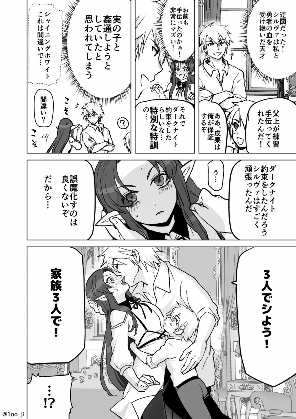 魔王軍の元幹部♂が勇者に負けてメスにされる話 6 Page.33