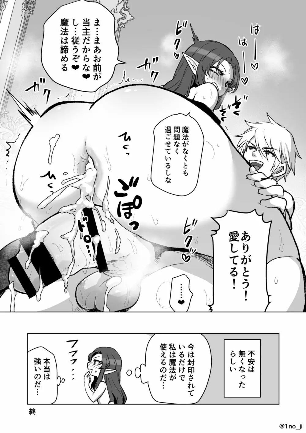 魔王軍の元幹部♂が勇者に負けてメスにされる話 6 Page.47