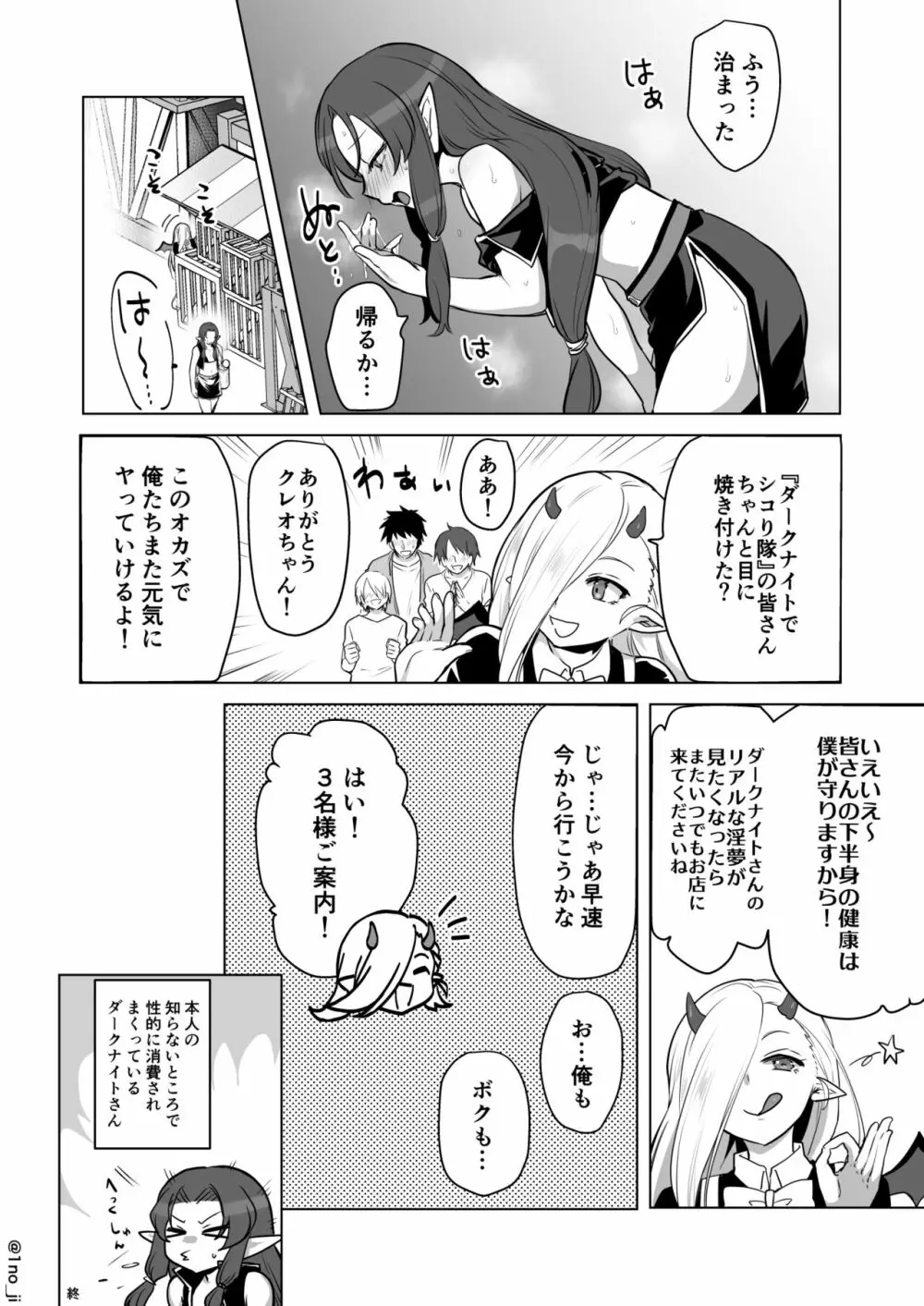 魔王軍の元幹部♂が勇者に負けてメスにされる話 6 Page.51