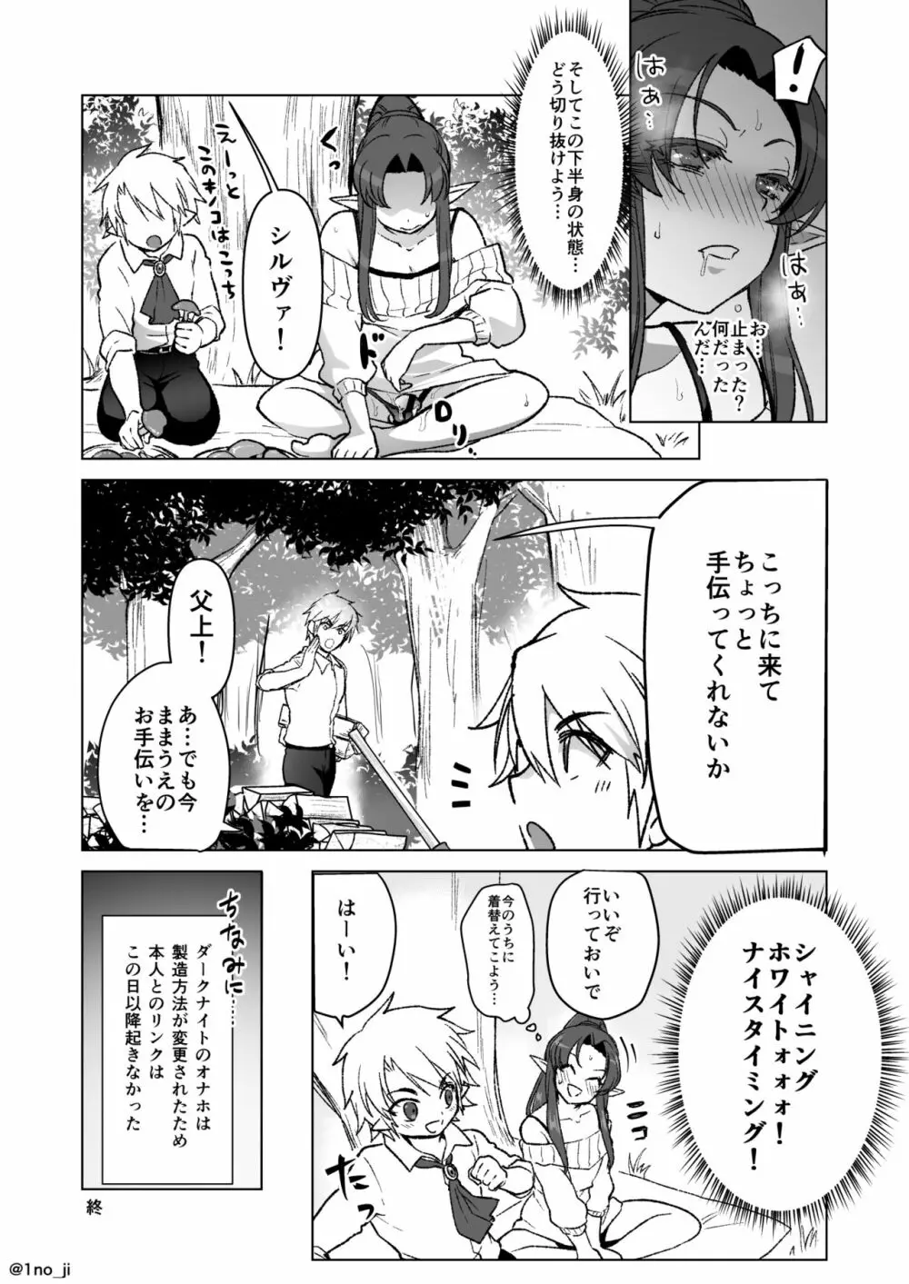 魔王軍の元幹部♂が勇者に負けてメスにされる話 6 Page.80