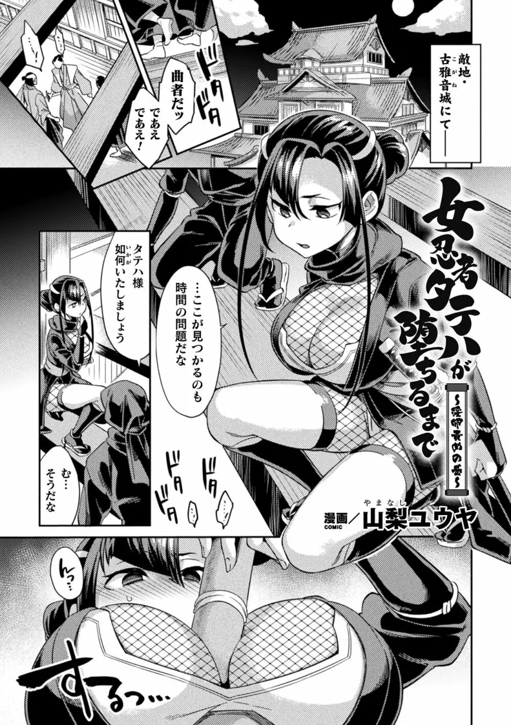 二次元コミックマガジン 淫紋をつけられた美少女たちが産卵アクメ堕ち！ Vol.1 Page.23