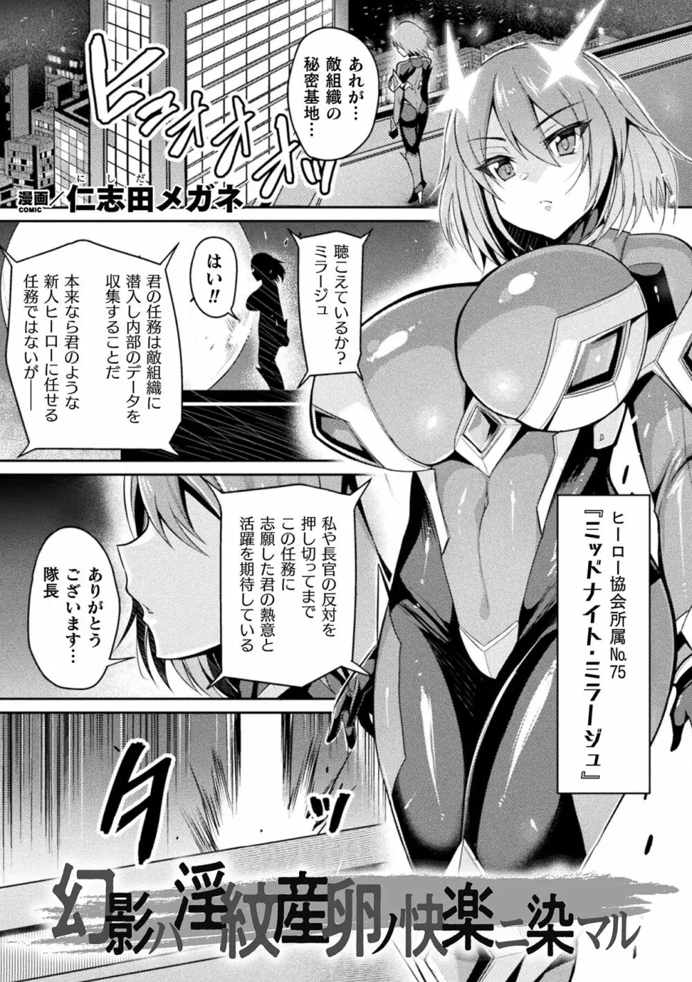 二次元コミックマガジン 淫紋をつけられた美少女たちが産卵アクメ堕ち！ Vol.1 Page.3