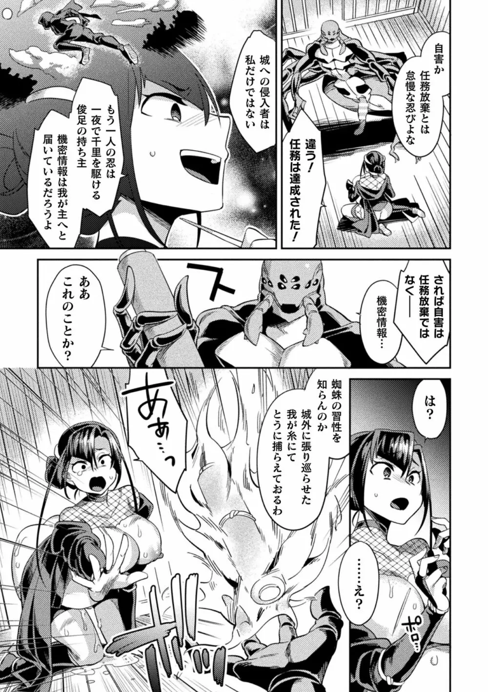 二次元コミックマガジン 淫紋をつけられた美少女たちが産卵アクメ堕ち！ Vol.1 Page.37