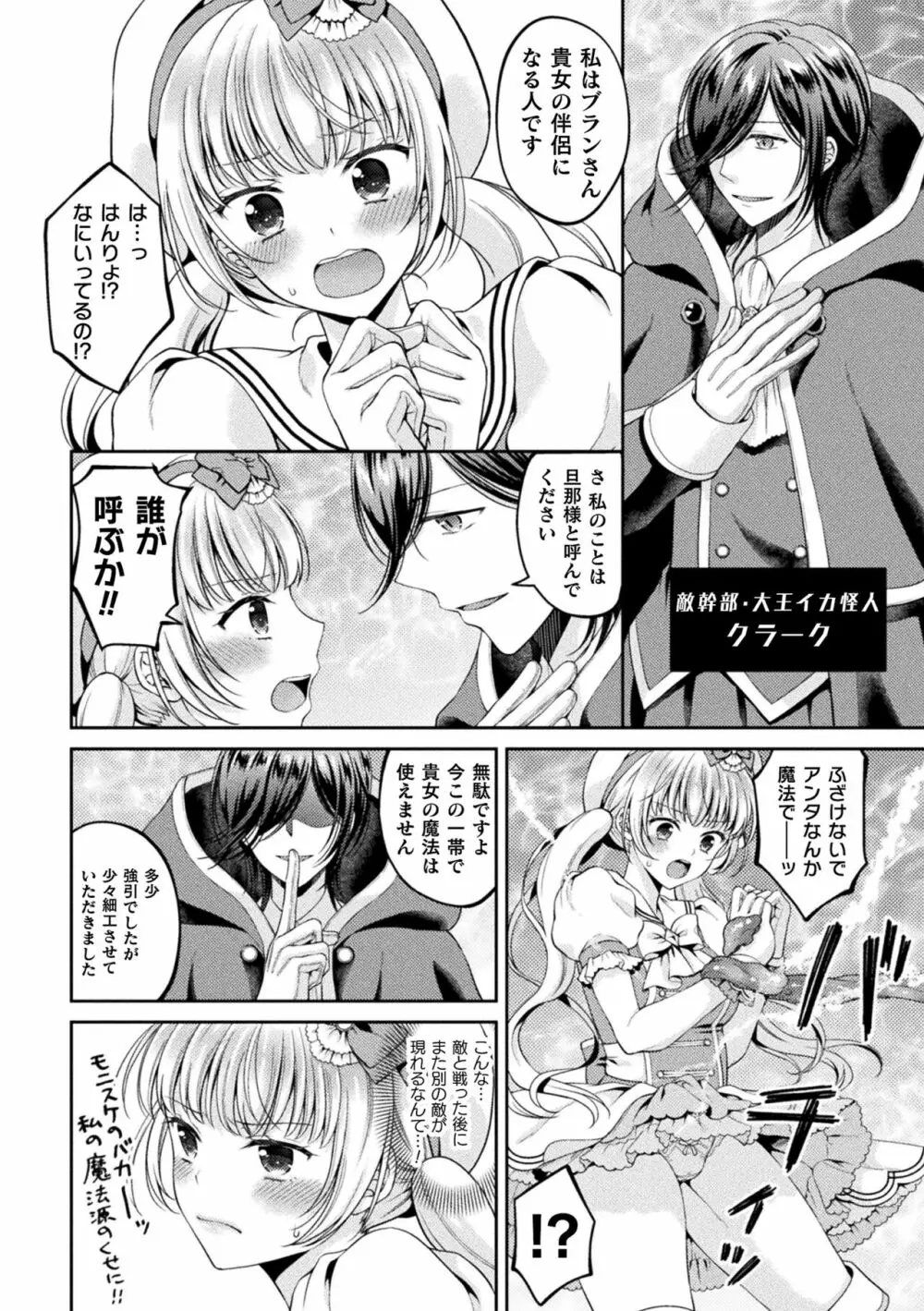 二次元コミックマガジン 淫紋をつけられた美少女たちが産卵アクメ堕ち！ Vol.1 Page.46